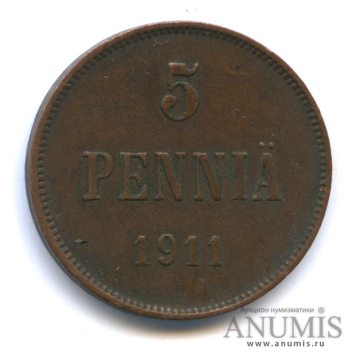 5 пенни 1911 — Для Финляндии. Вензель Николая II