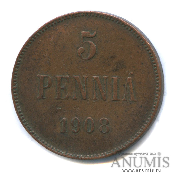 5 пенни 1908 — Для Финляндии. Вензель Николая II