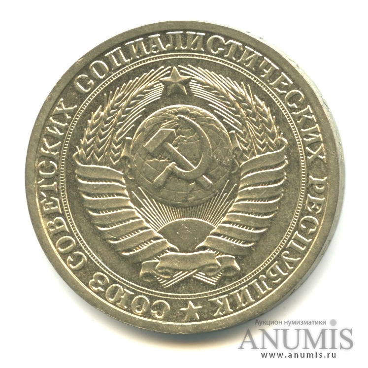 1 рубль 1988