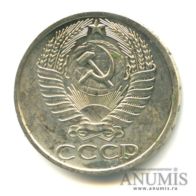 50 копеек 1976