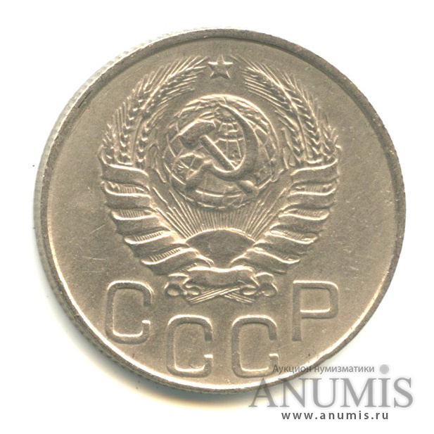 20 копеек 1944 — Венок 11 лент