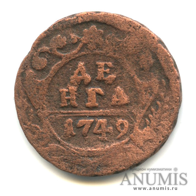 Деньга (½ копейки) 1749 — (½ копейки) - Орел 1744, 1748 г (Орел 1744, 1748 г.)