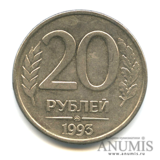 Монета 20 рублей купюры. Надо 20 рублей