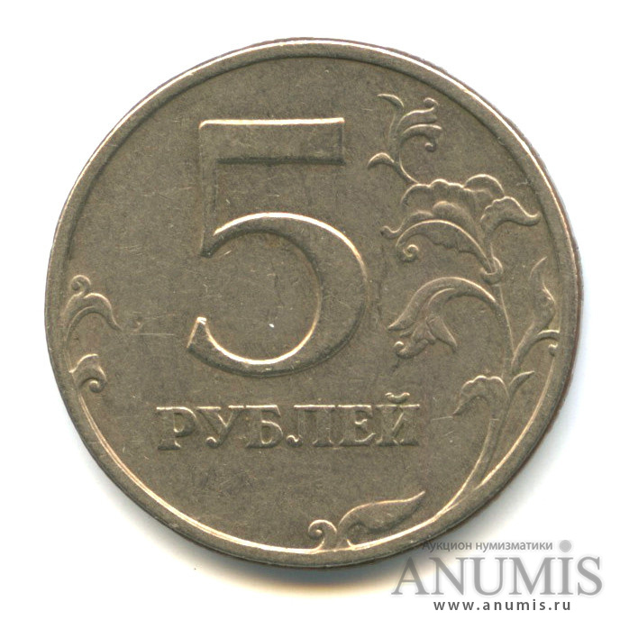 Россия 5 рублей 1997. 5 Рублей 1997 СПМД. 5 Рублей 1997 ММД. 5 Рублей 1998 года лист касается Канта. 5 Рублей 1998 ММД знак приспущен.