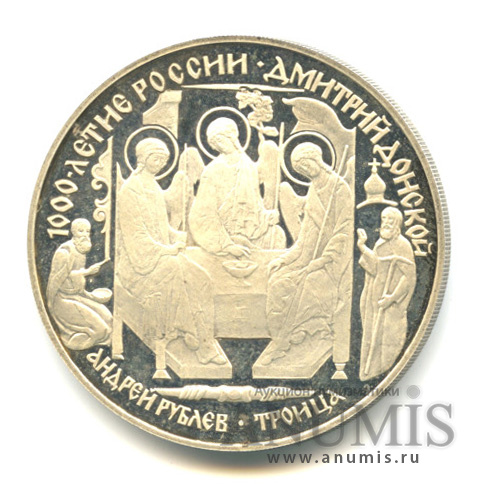 3 рубля 1996 ЛМД — Картина «Троица». Дмитрий Донской