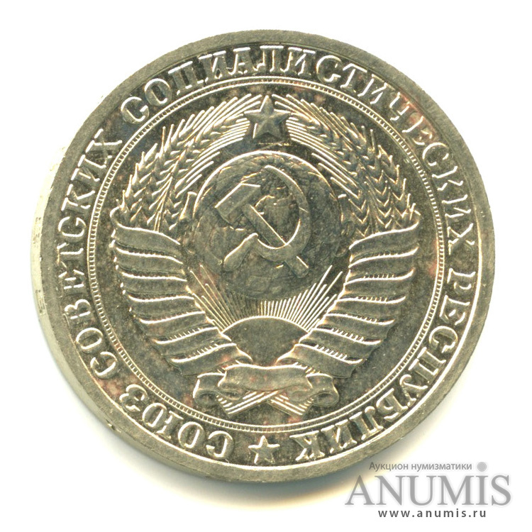 1 рубль 1988