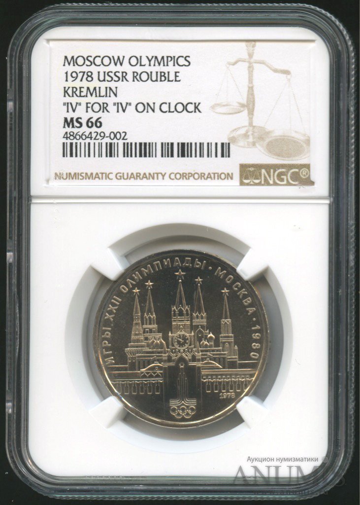 1 рубль 1978 — Кремль, в слабе