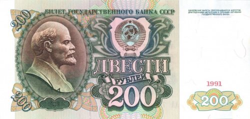 200 рублей 1991 АА-ЭЯ