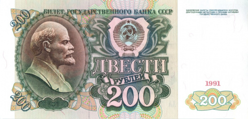 200 рублей 1991 АА-ЭЯ