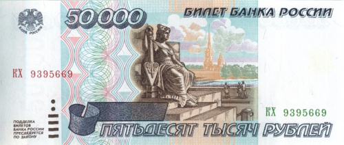 50000 рублей 1995 АА-ЯЯ