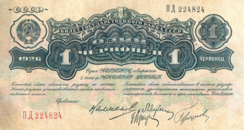 1 червонец — Калманович 1926 МБ-ЯЯ