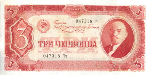 3 червонца 1937 Аа-Яя