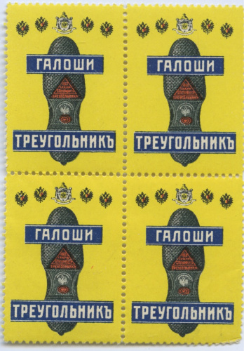 Рекламная непочтовая марка «Треугольник» — квартблок