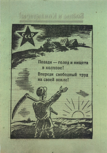 Листовка № 2984, Министерство народного просвещения и пропаганды Германии, на зелёной бумаге, зимняя для снежного покрова, очень редкая