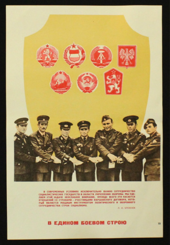 Плакат «В едином боевом строю», 29,5×44 см