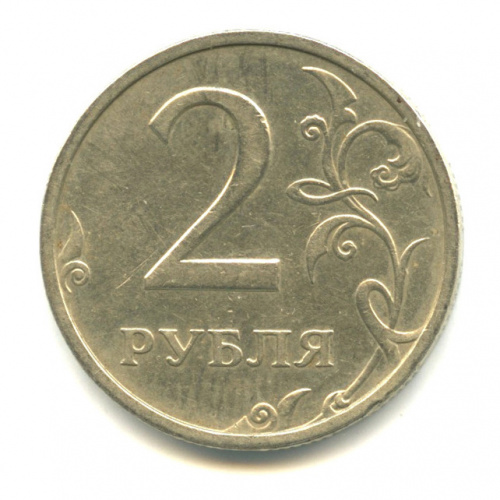 2 рубля 2003 СПМД