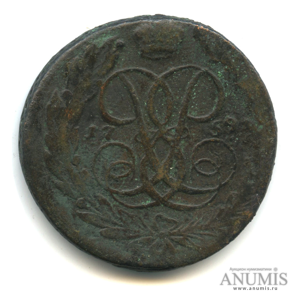 5 копеек 1759 — Вензель императрицы Елизаветы