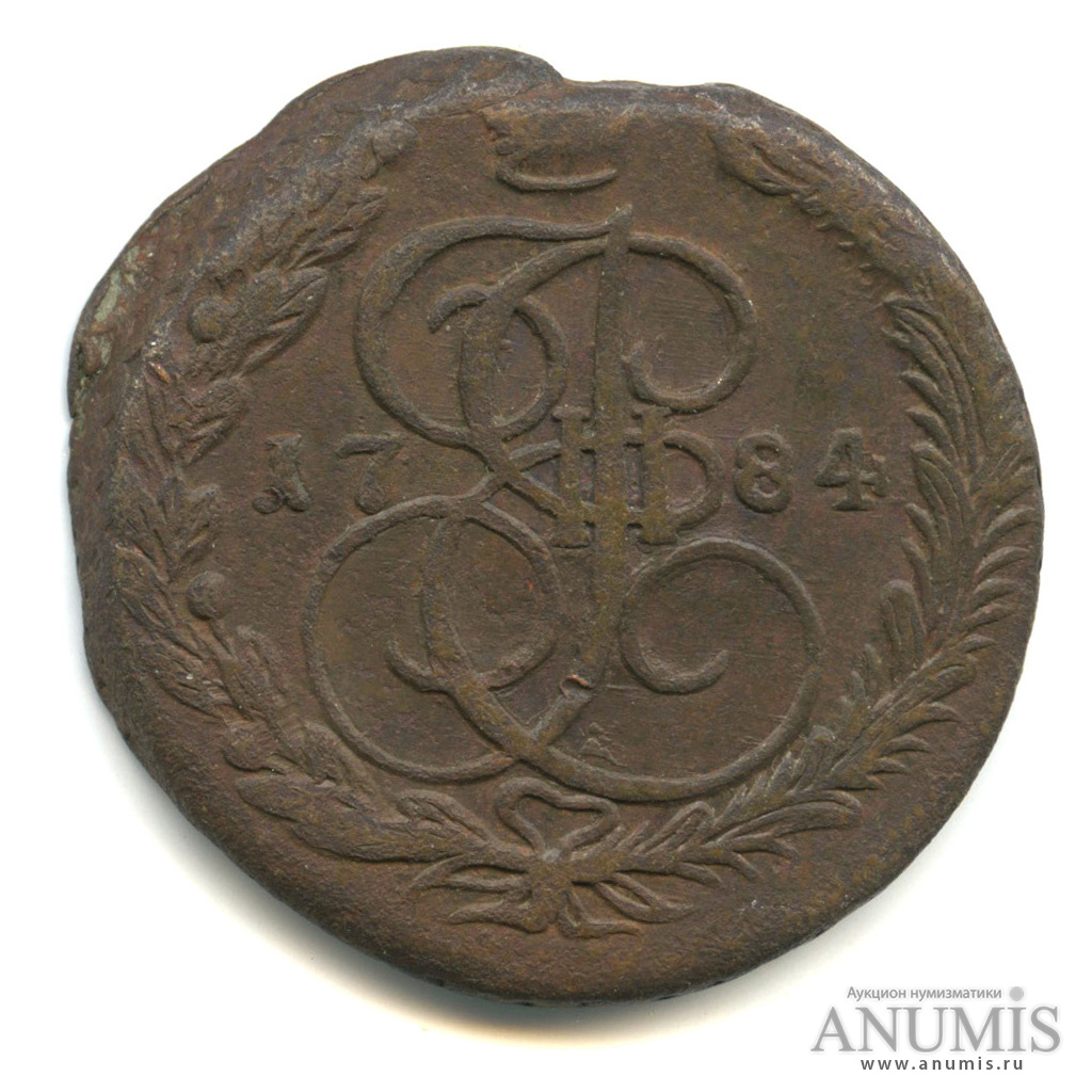 5 копеек 1784 ЕМ — Вензель императрицы Екатерины II Великой. Орел 1780 г. Екатеринбург (Орел 1780 г. Екатеринбург)