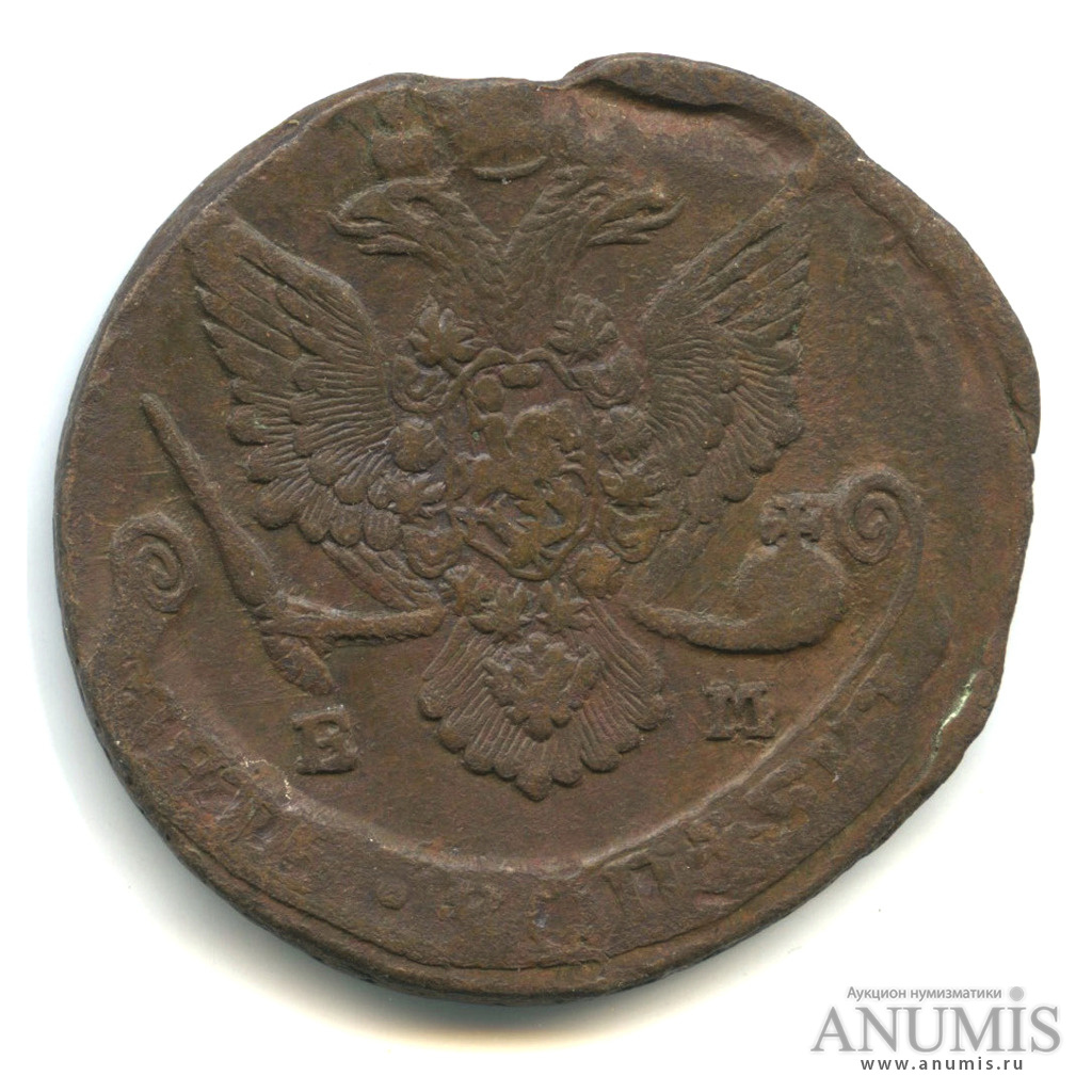5 копеек 1784 ЕМ — Вензель императрицы Екатерины II Великой. Орел 1780 г. Екатеринбург (Орел 1780 г. Екатеринбург)