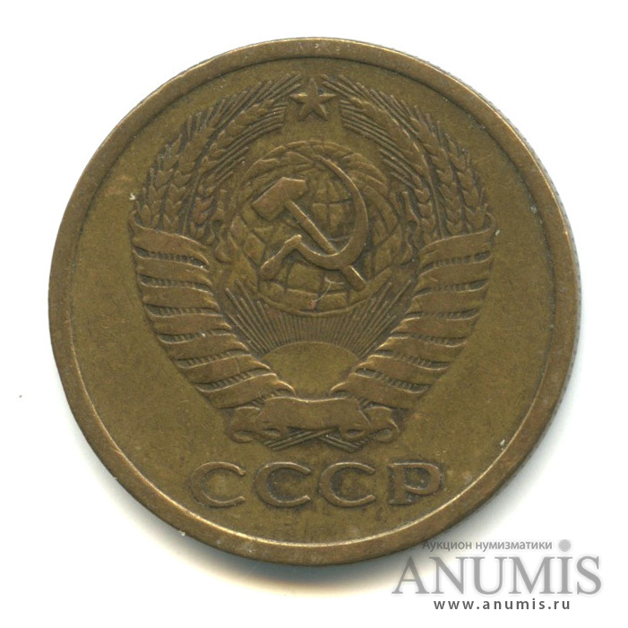 5 копеек 1975