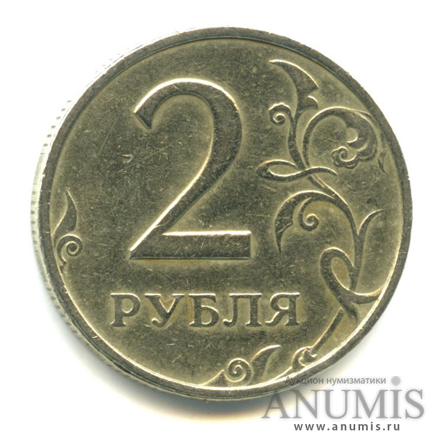 2 рубля 18