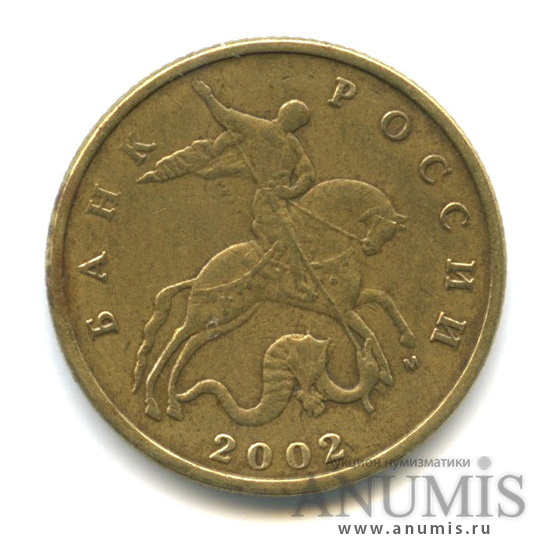 50 копеек 2002 М — Шт. В4 по А.С. Редкая