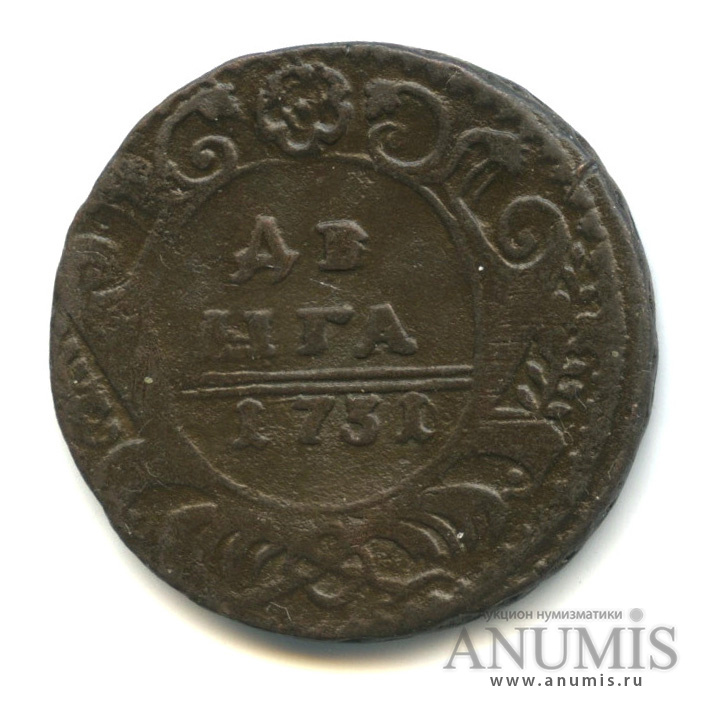 Деньга (½ копейки) 1731 — (½ копейки) - Орел 1730 г. Над годом 2 черты. Перегравировка (Над годом 2 черты)