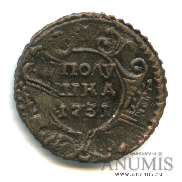 Полушка (¼ копейки) 1731 — (¼ копейки) - Орел 1730 г, перечекан с крестовой копейки (Орел 1730 г.)