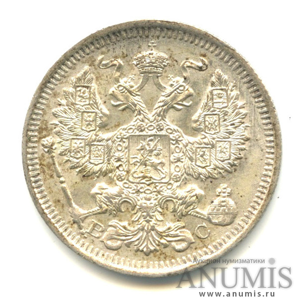 20 копеек 1914 СПБ ВС — Орел 4 типа (Орел 4 типа)