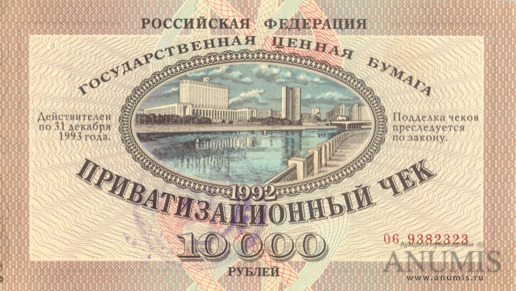 10000 рублей 1992 — Гашеный: С контрольным талоном (Не гашеный: Без контрольного талона)
