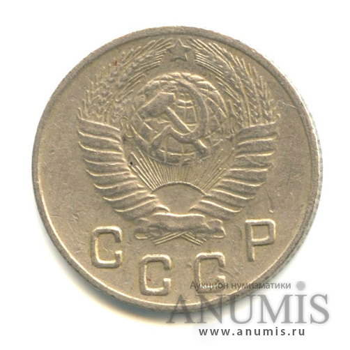 10 копеек 1948 — Венок 16 лент