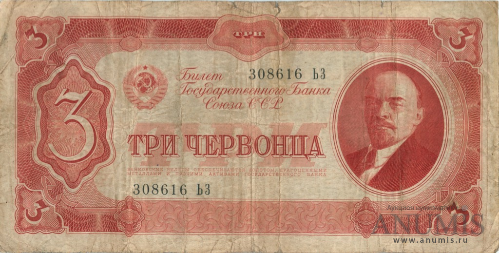 3 червонца 1937 АА-ЯЯ