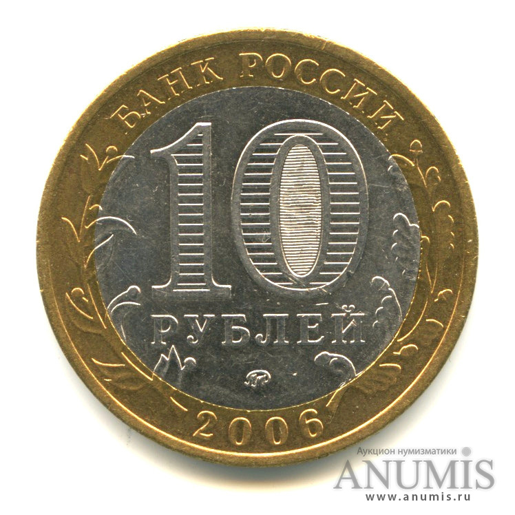10 рублей 2006 ММД — Каргополь