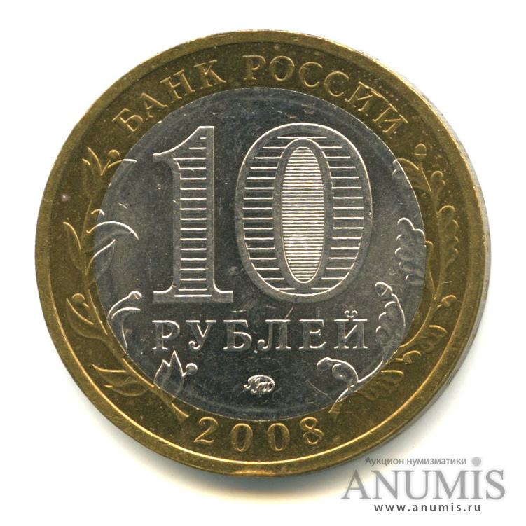 10 рублей 2008 ММД — Приозерск, Ленинградская область (XII в.)