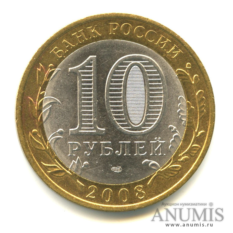 10 рублей 2008 СПМД — Азов (XIII в)