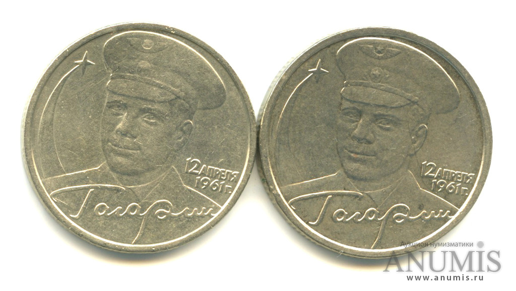 Купить 2 Рубля 2001 Год Гагарин