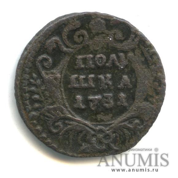 Полушка (¼ копейки) 1731 — (¼ копейки) - Орел 1730 г (Орел 1730 г.)