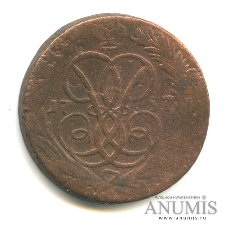 1 копейка 1757 — Вензель императрицы Елизаветы