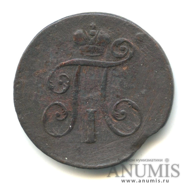 Деньга (½ копейки) 1798 ЕМ — (½ копейки) - Вензель Павла I