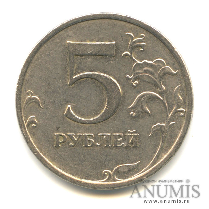 5 рублей 2009 ММД — Шт. С-5.3Г2 по АС. Аверс: знак монетного двора приспущен, расположен чуть выше Г1. Редкая по каталогу А. Сташкина