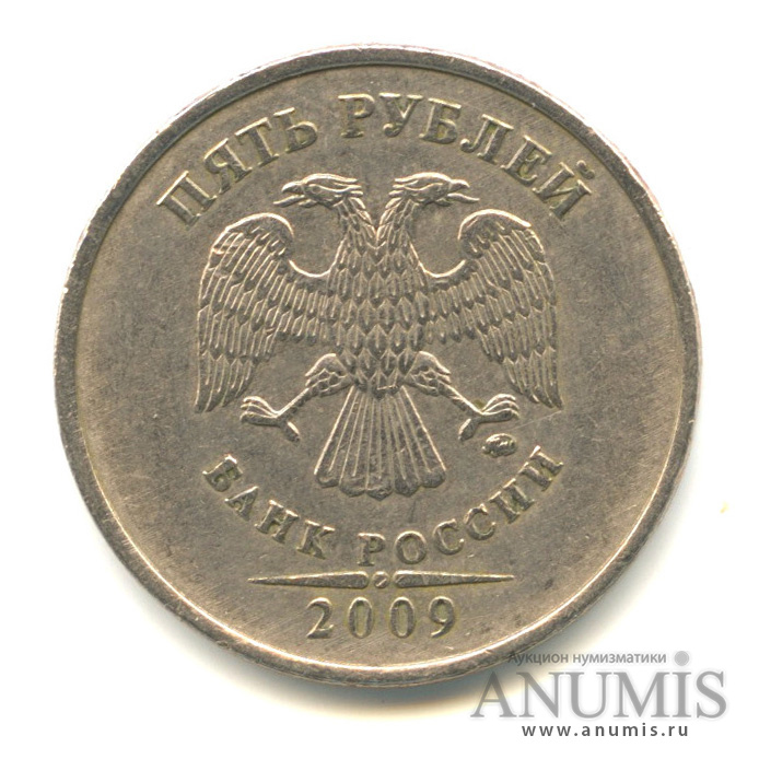 5 рублей 2009 ММД — Шт. С-5.3Г2 по АС. Аверс: знак монетного двора приспущен, расположен чуть выше Г1. Редкая по каталогу А. Сташкина