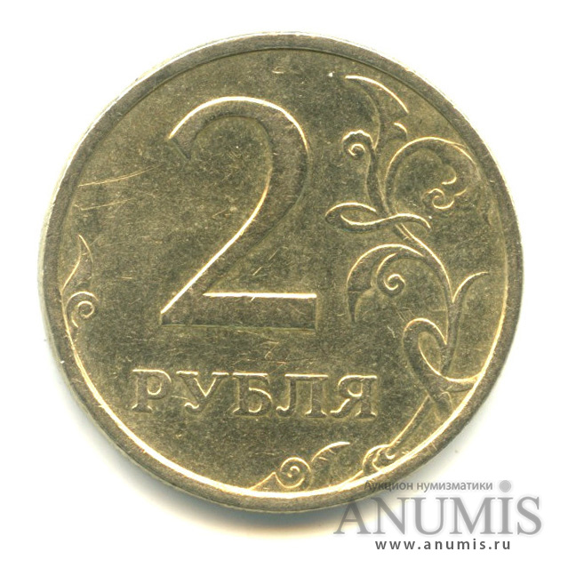 2 рубля 2006