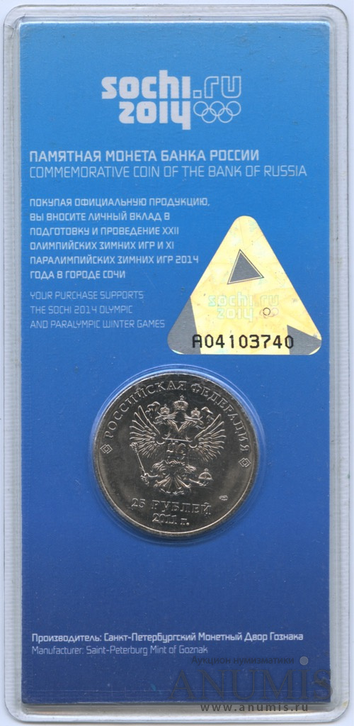 25 рублей 2011 СПМД — Сочи 2014. Блистер. Эмблема игр (цветная)