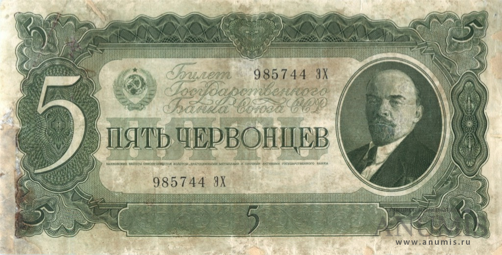 5 червонцев 1937 Аа-Яя