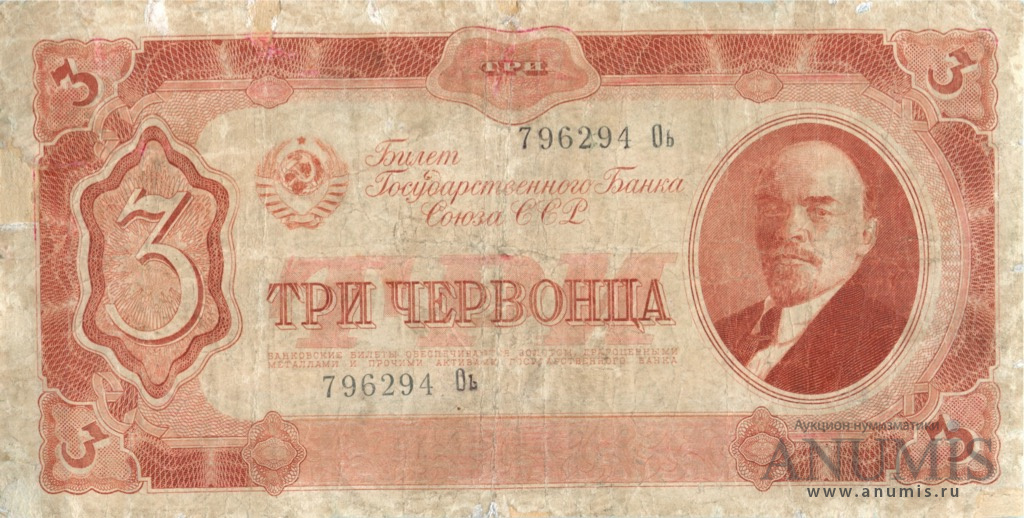 3 червонца 1937 Аа-Яя