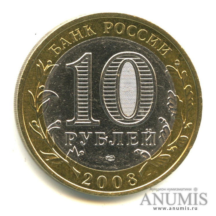 10 рублей 2008 СПМД — Азов (XIII в)
