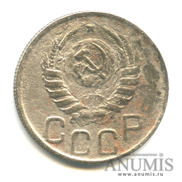 20 копеек 1943 А — Венок 11 лент. л/c: Звезда плоская (л/c: Звезда плоская)