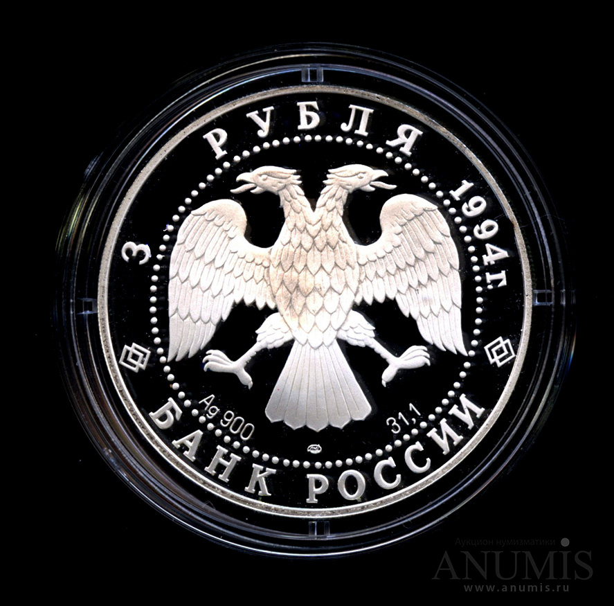 3 рубля 1994 ЛМД — Русский балет - монета в капсуле с сертификатом
