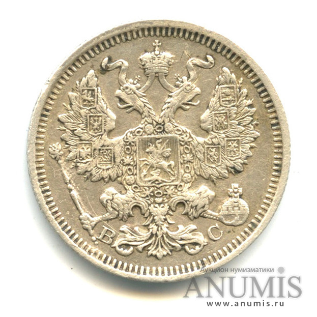 20 копеек 1915 ВС — Орел 4 типа (Орел 4 типа)