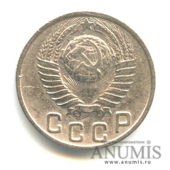 15 копеек 1949 — Венок 16 лент